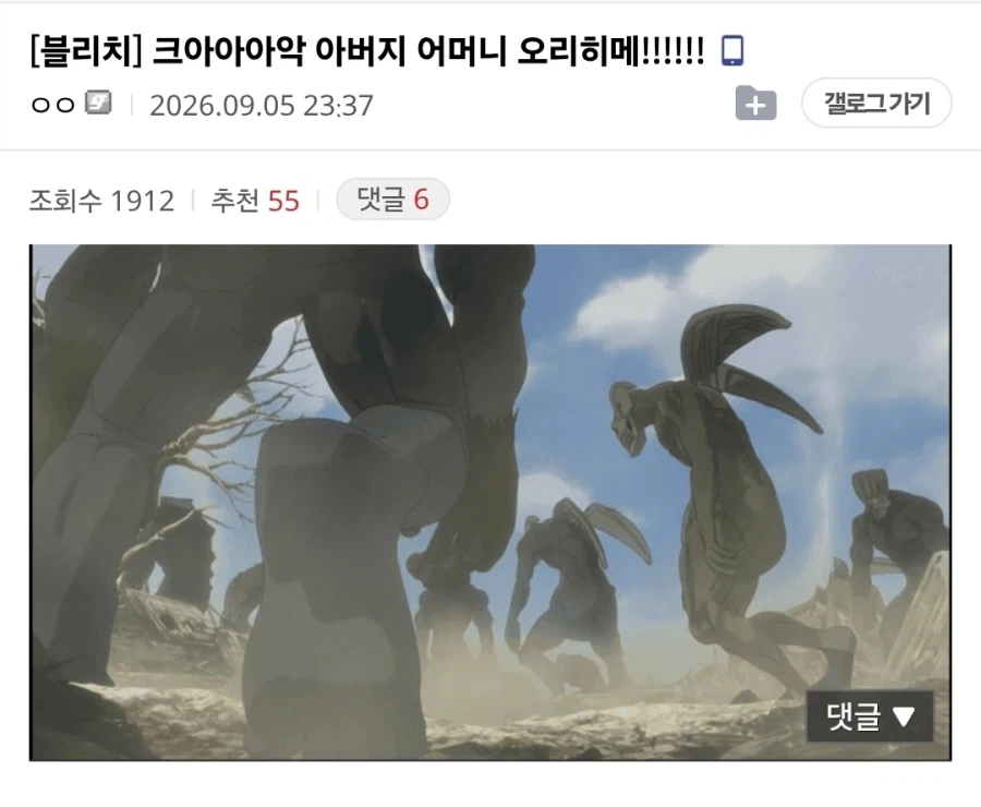 블리치) 아 맞다 얘네들 ㅋㅋㅋㅋ