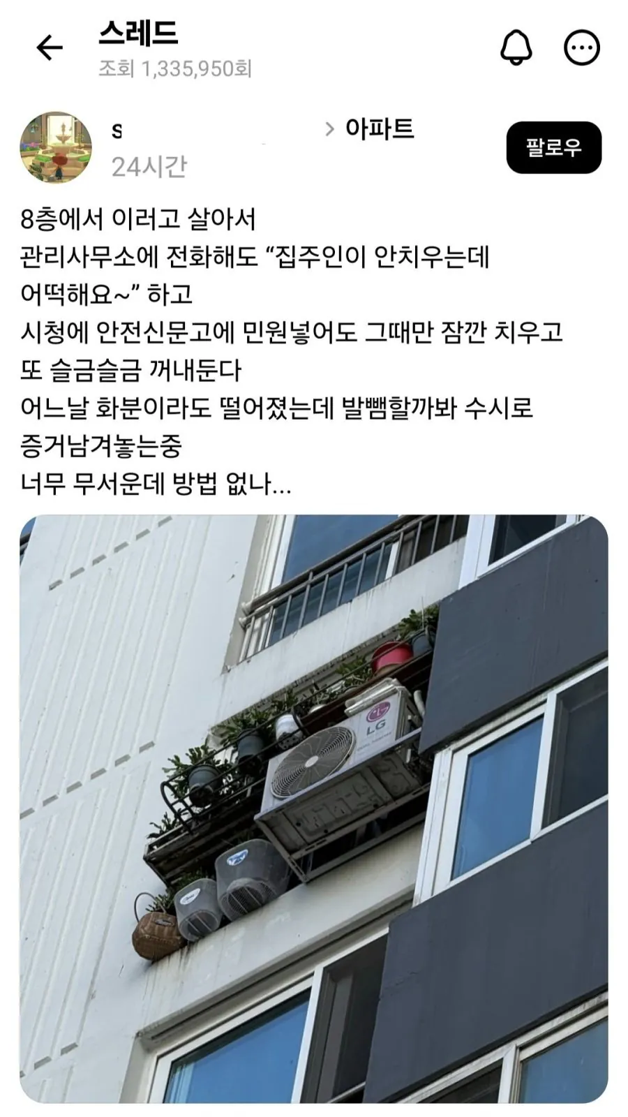 아파트에서 이런식으로 식물키우는 집 싫음