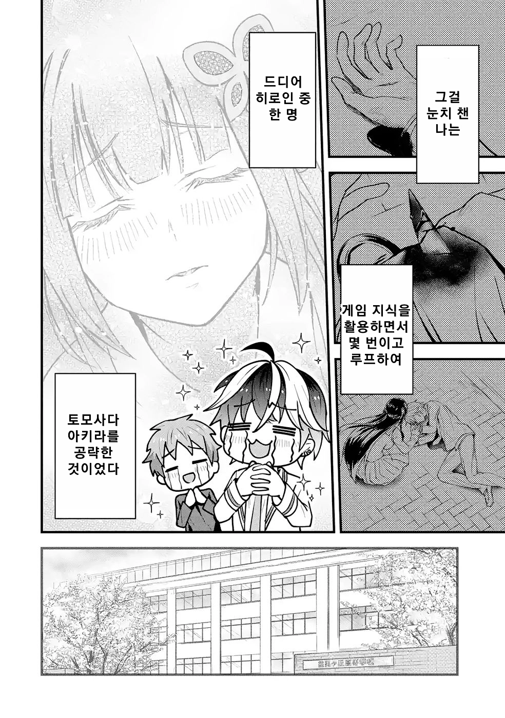 연애 게임의 악역으로 환생했기에, 원작 지식으로 히로인 공략 (2) manhwa (2)