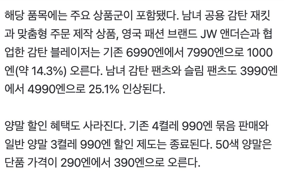 👕  유니클로, 결국 "더 이상 못 버틴다"고 선언했다 (3)