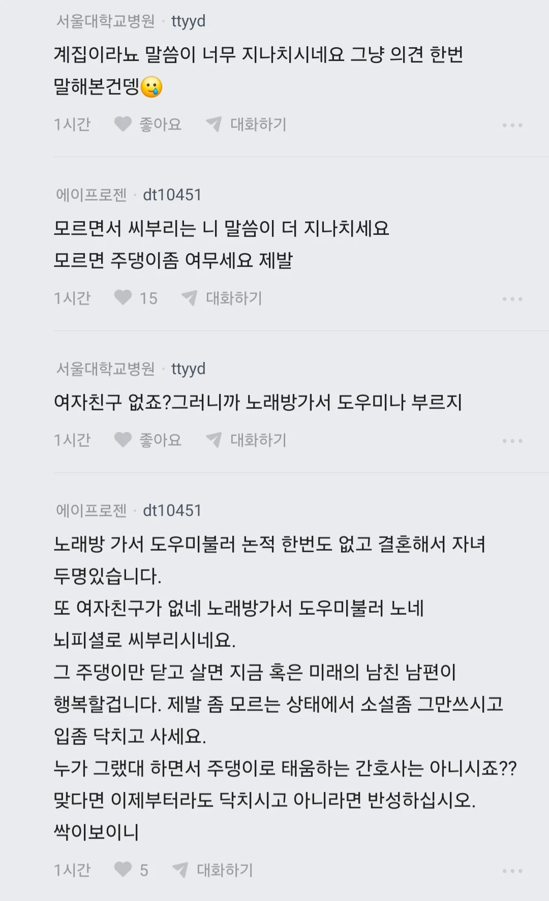 남편 노래방 도우미 부른거 아니냐고 의심하는 블라인 (22)