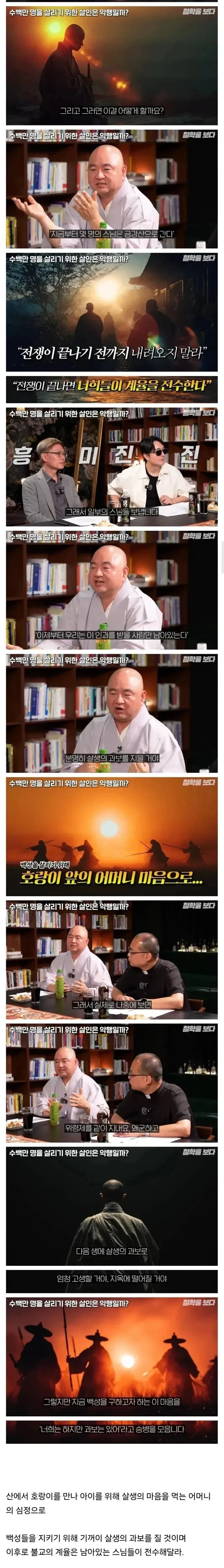 자신들은 지옥 가겠다는 스님들 (2)