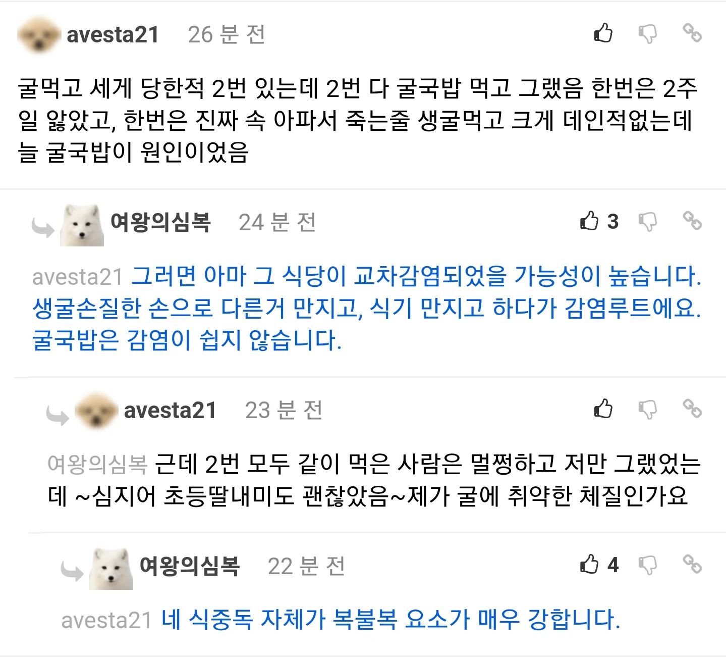 현직 의사가 생굴을 안 먹는 이유 (12)