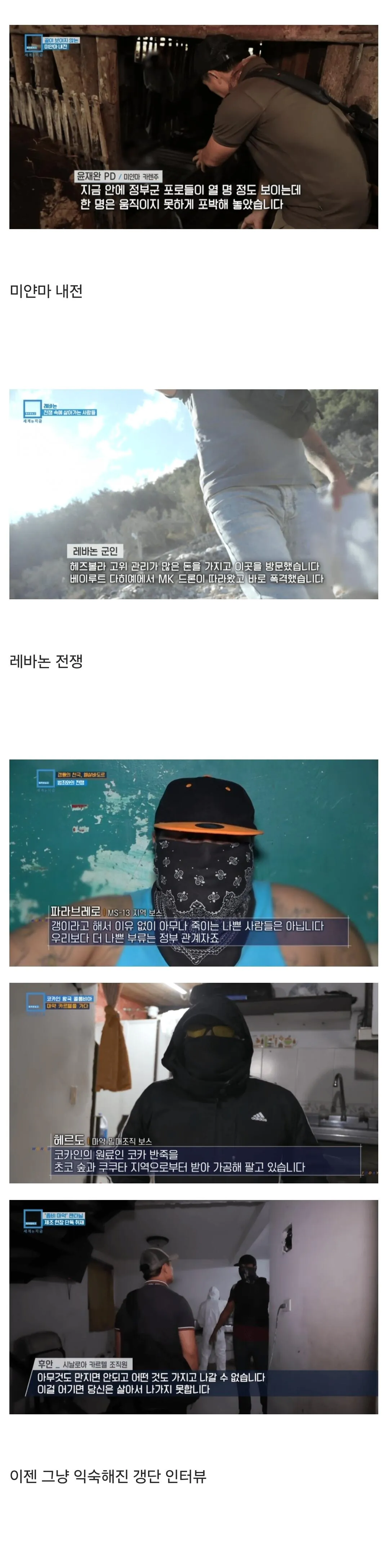 목숨 걸고 취재하는 PD”로 불리는 이 사람 (4)
