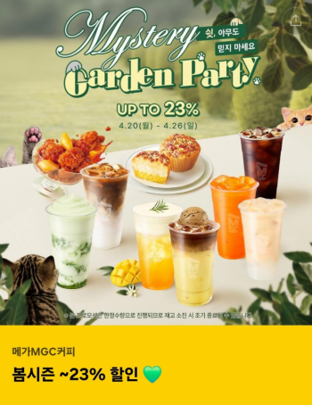 [기타] 메가커피 아이스아메리카노 외 다양 ~23% 할인