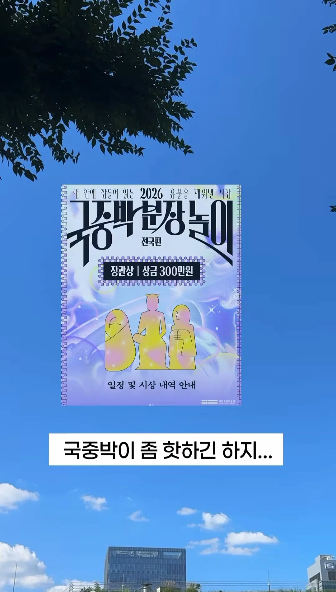 n년째 국중박으로 오해받아서 긁힌 국중도 (6)