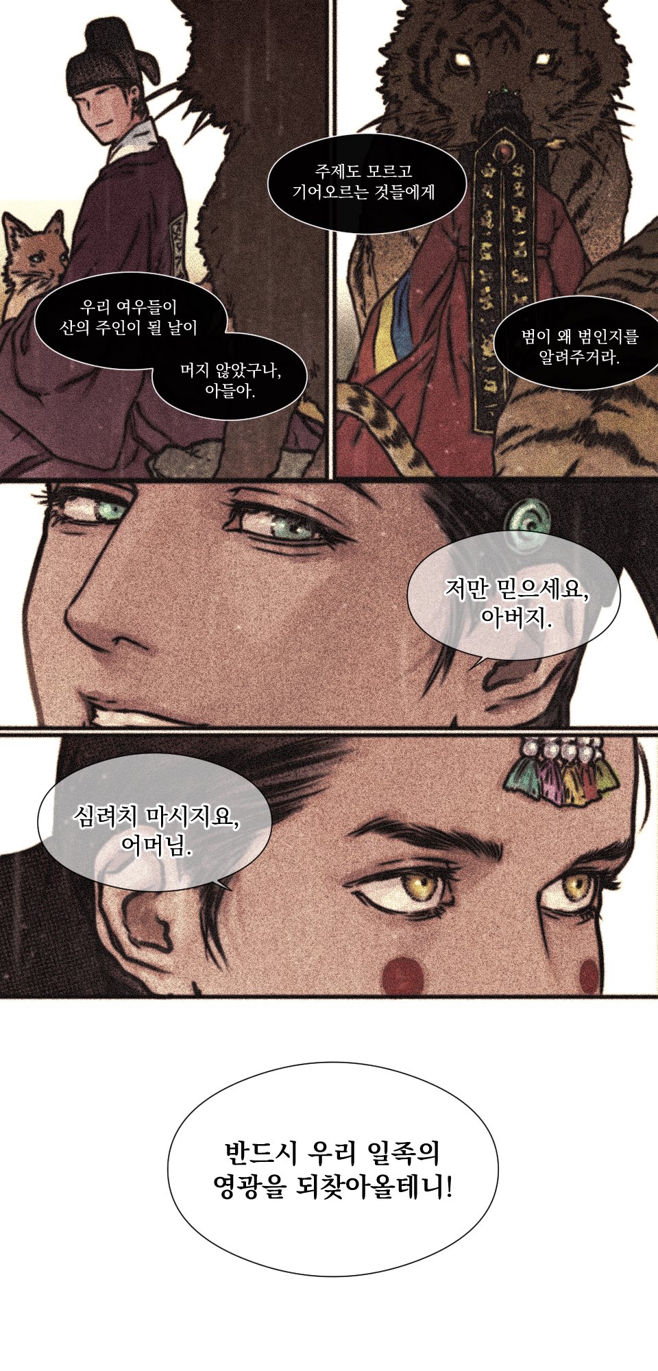 여우신랑이 호랑이신부에게 장가오는 만화 (2)
