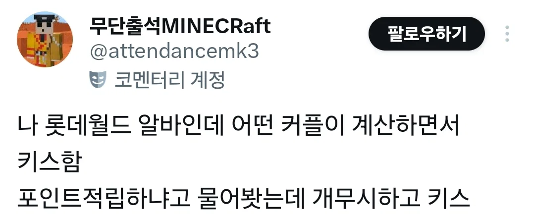 밖에서 스킨십 좀 하지마라 진짜 3년전에 본 거 아직도 트라우마임 (2)