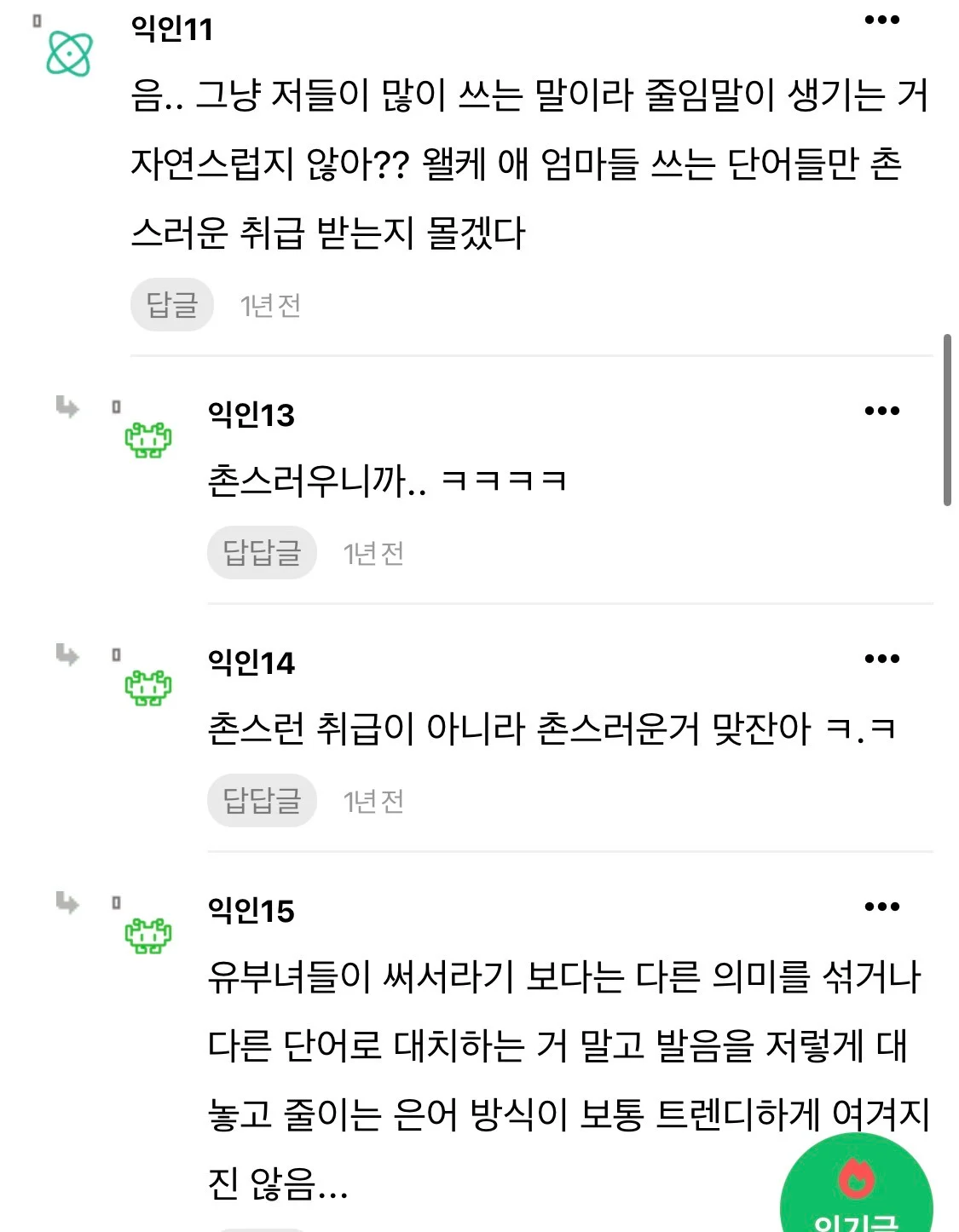 왤케 애 엄마들 쓰는 단어들만 촌스러운 취급 받는 지 몰겠다