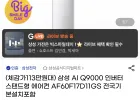 삼성 AI Q9000 인버터 스탠드형 에어컨 AF60F17D11GS