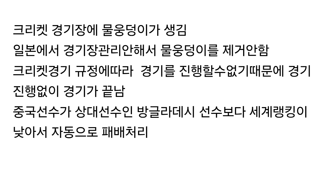 억울하게 탈락한 중국 선수 (3)
