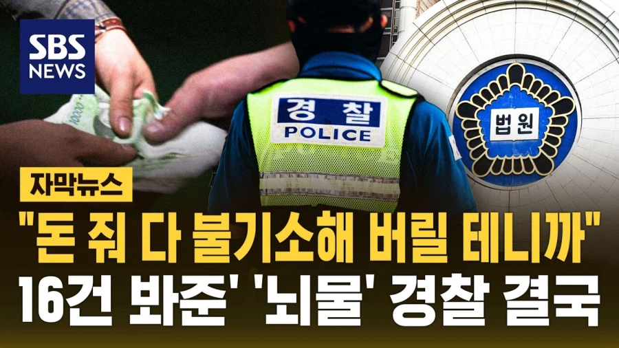 나도 경찰 취업 준비해야겠다 (3)
