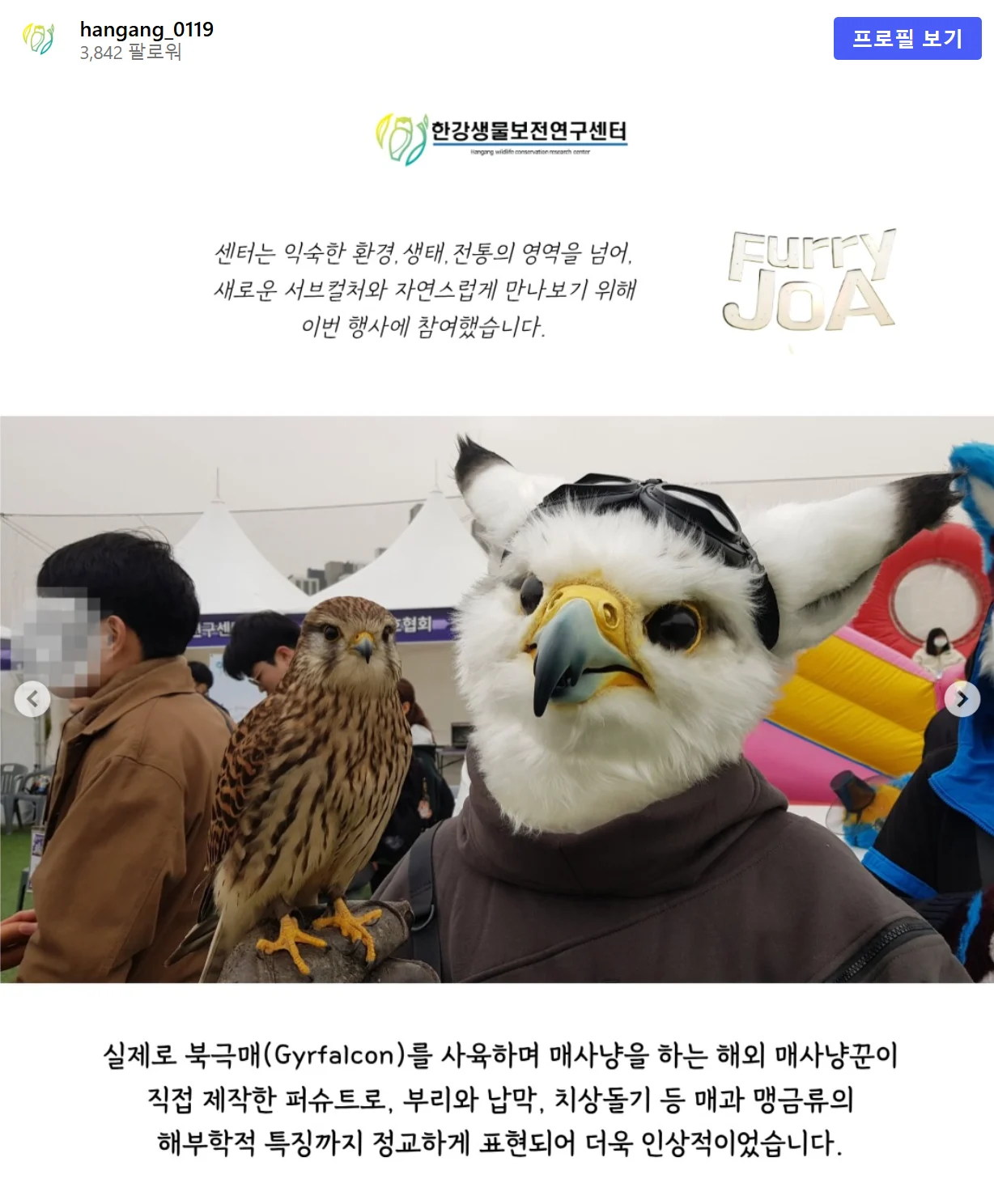 퍼리조아 행사에 참가한 의문의 단체