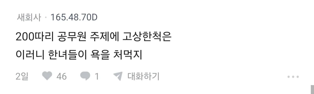 남친 게임하는게 한심해 보인다는 블라녀 (5)
