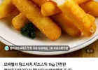 (네멤)맘스터치 모짜렐라 치즈스틱 1kg