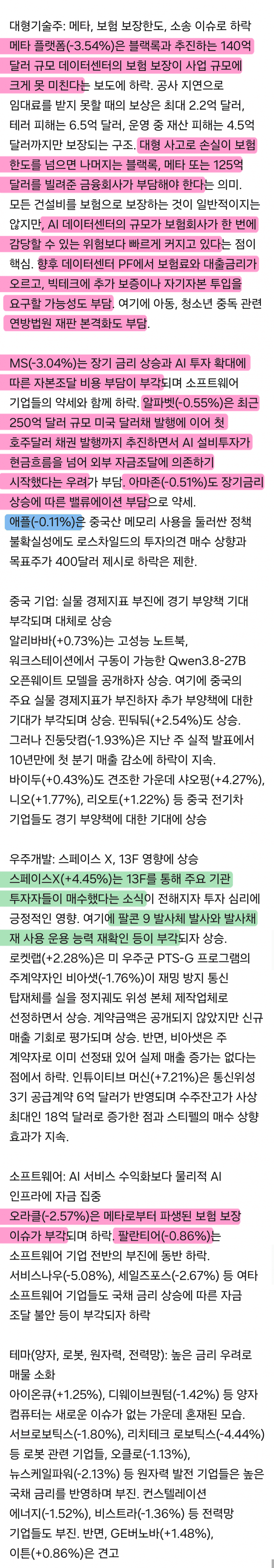 8월 17-18일 시황 (7)