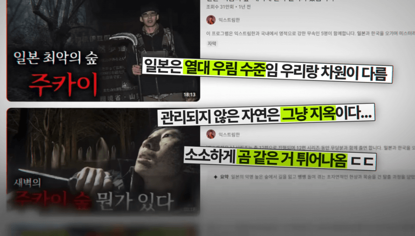 깜짝 .. 일본숲이 유독 무서운 이유 ㄹㅇ . (3)