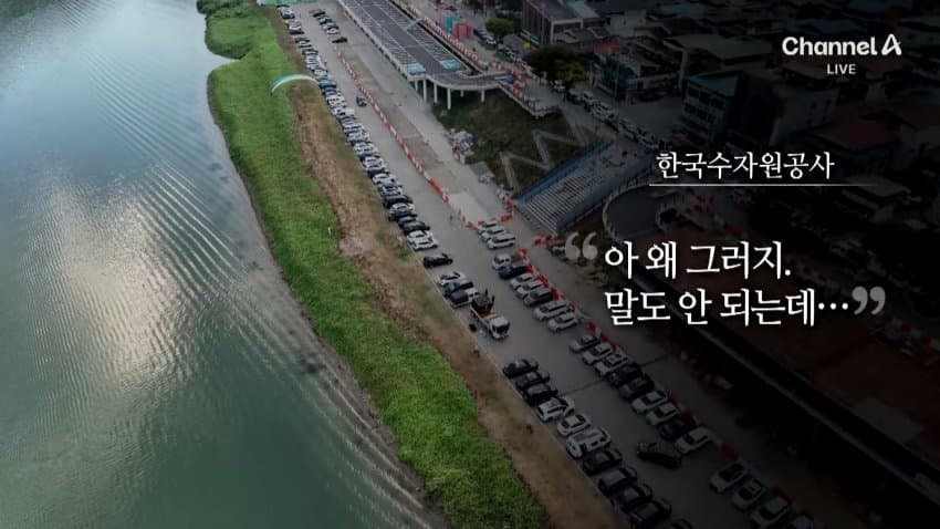 채널a) 주차장에 낙하산?...하늘서 날벼락 (46)