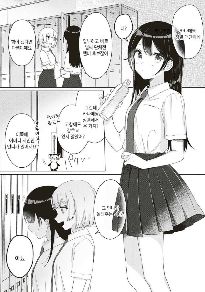 이웃집 언니 만화 (2)