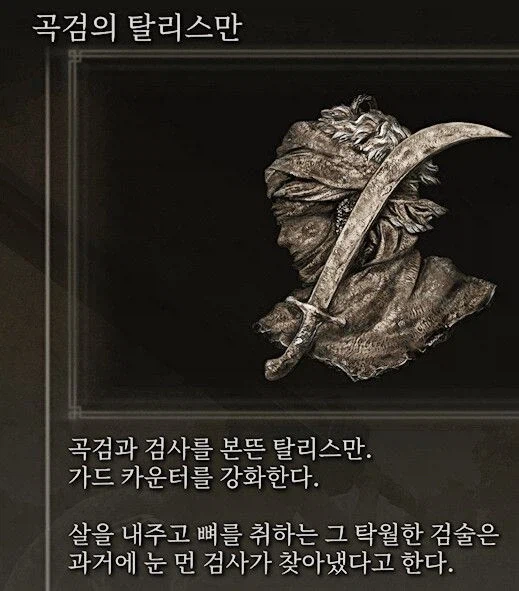 엘든링의 숨겨진 고인물 甲 (2)