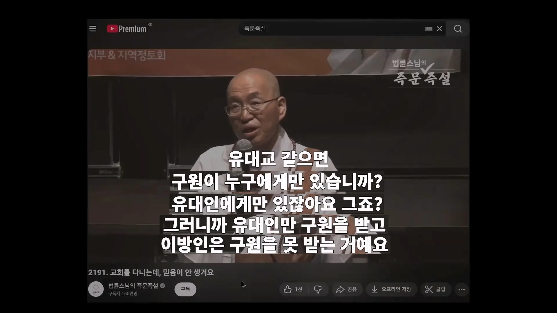 예수님은 열려있는 분이었다라는 법륜스님의 말에 감탄한 기독교 목사 (28)