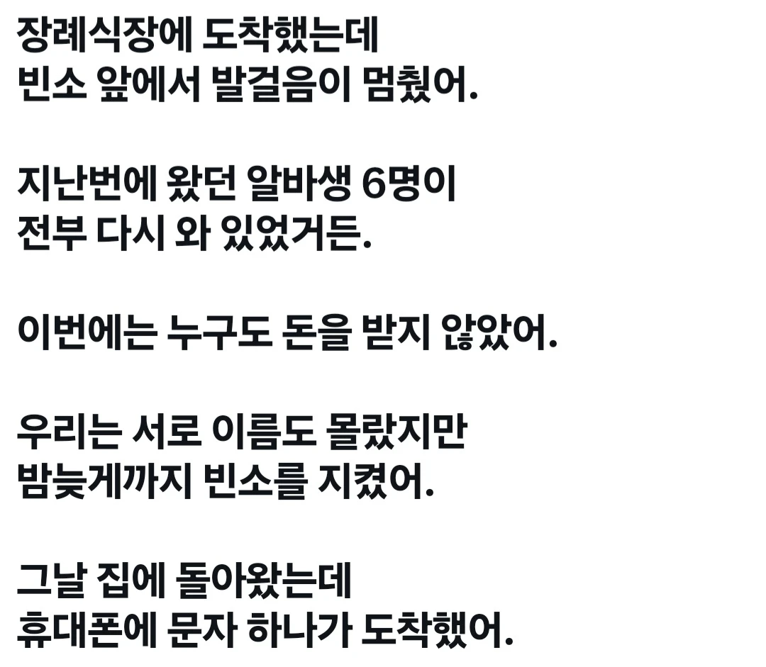 장례식장에서 울어주기 알바 jpg