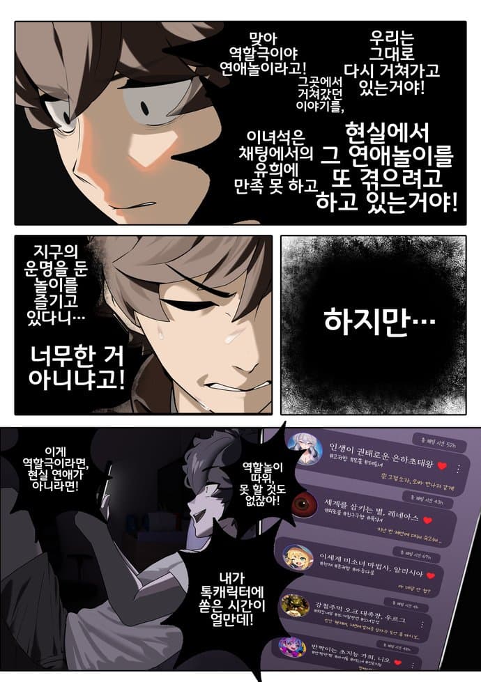 AI 여친이 진짜 우주신이라 목숨 걸고 '순애 연기' 하는 만화 (9)