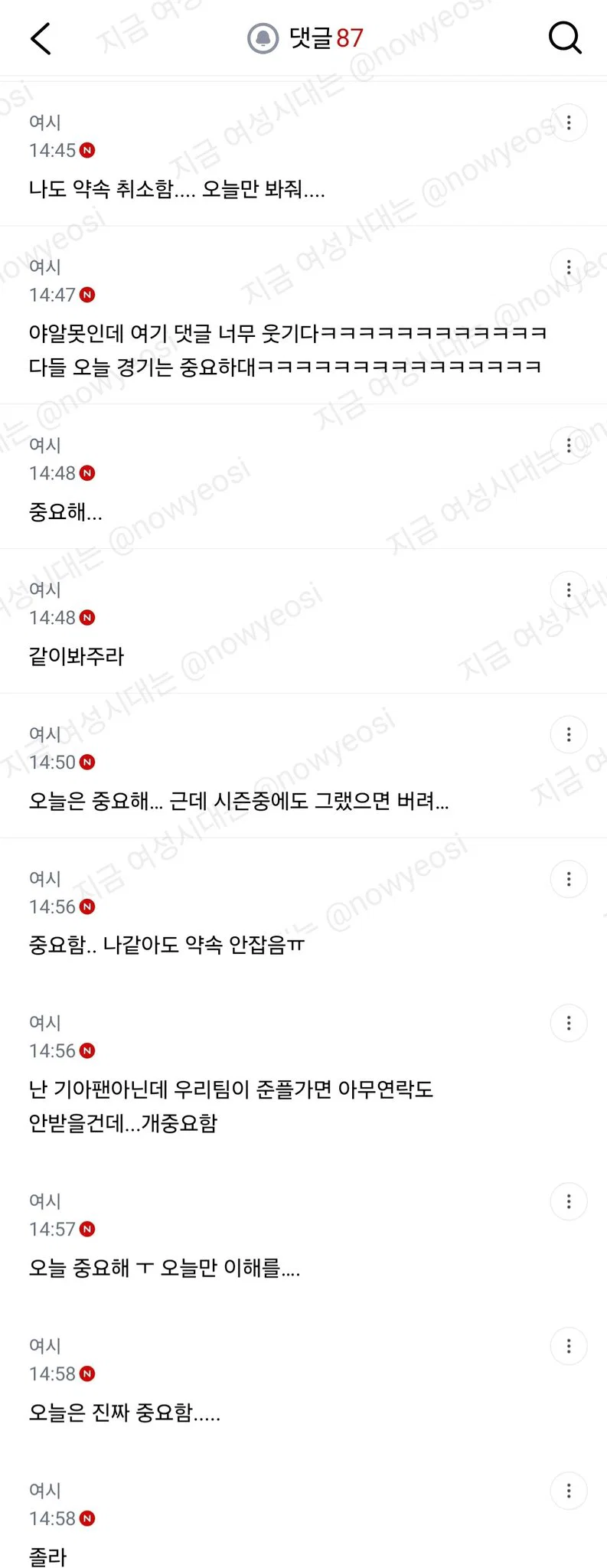 오늘경기는 중요하니까 한번만 봐달라고 야덕들 댓글 주루룩달린 연애상담글 (5)