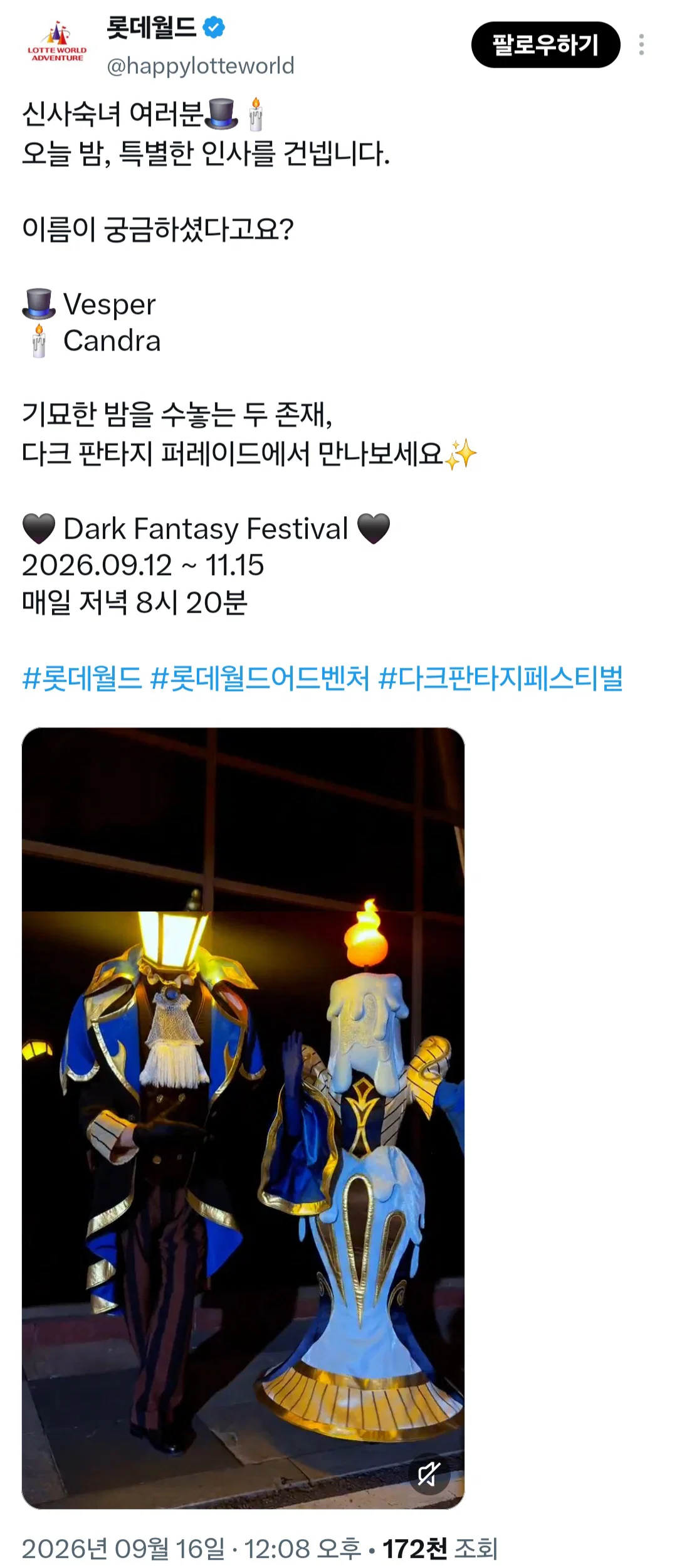 인외로 난리난 롯데월드 근황