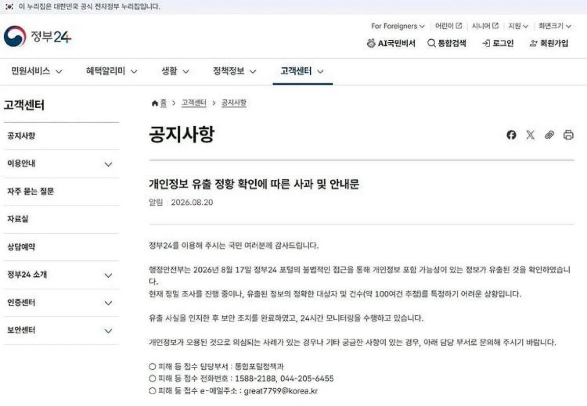 정부24 개인정보 털림