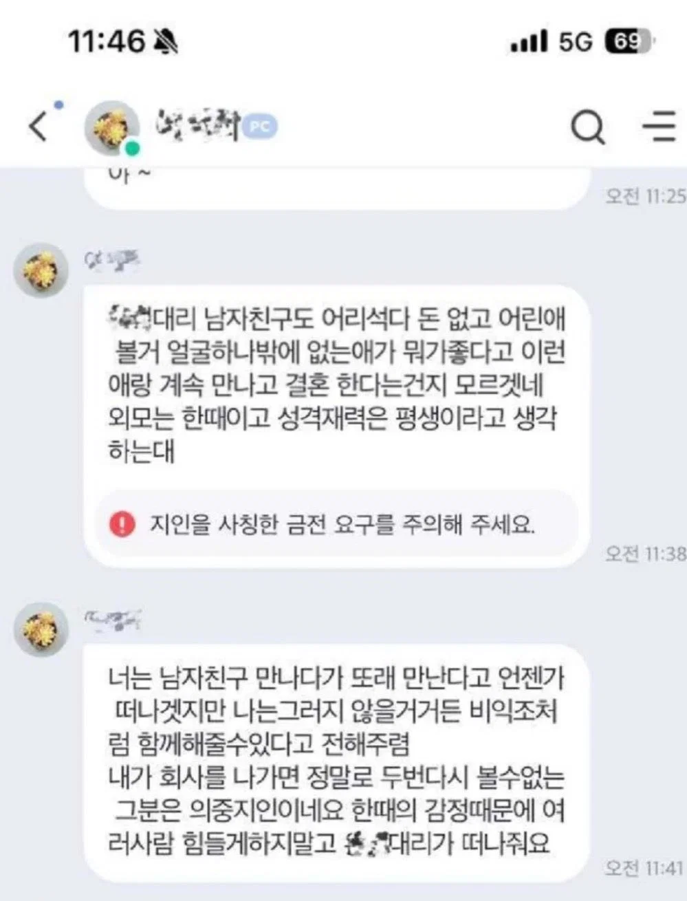 블라에서 난리난 남자친구 양보하라는 과장님 +)후기 (3)