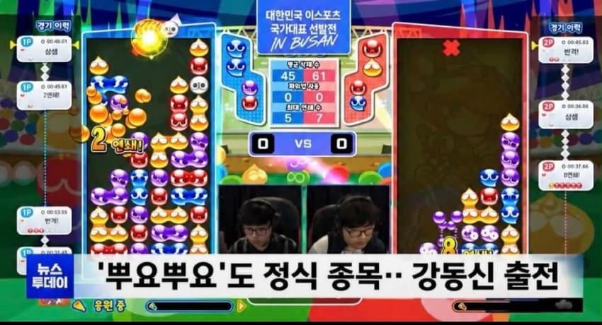 뿌요뿌요 아시안게임 정식종목이노 뭐냐 이건