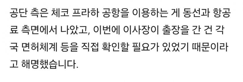 sbs) 독일 회의라며 '프라하 4박'?..지적받고도 강행 (22)