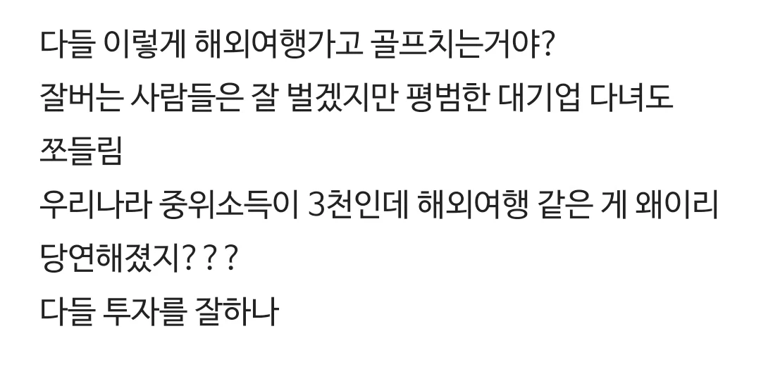 다들 자가마련+노후대비 하면서 돈 쓰는 거야? (2)