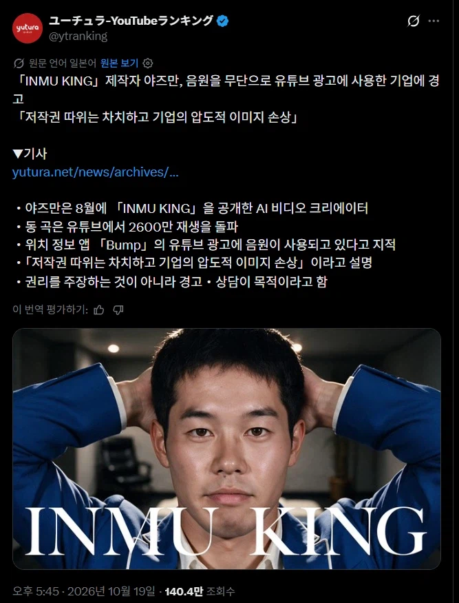 음몽 노래 INMU KING 제작자, 음원을 유튜브 광고에 사용한 기업에 경고