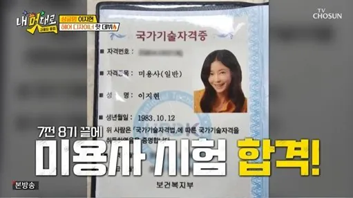헤어디자이너로 전직한 쥬얼리 이지현 근황