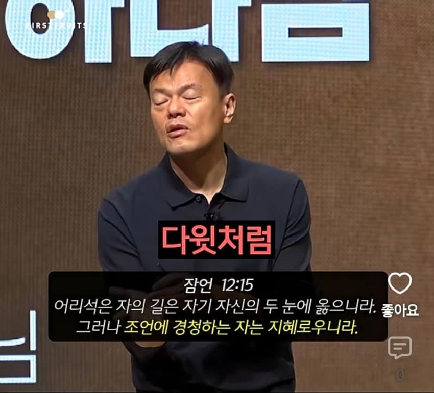 박진영이 말하는 잘못을 저지르는거보다 더 해서는 안되는 일 (35)