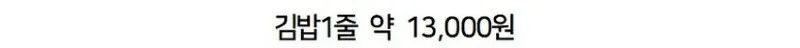 음식]일본의 한식 배달음식 가격