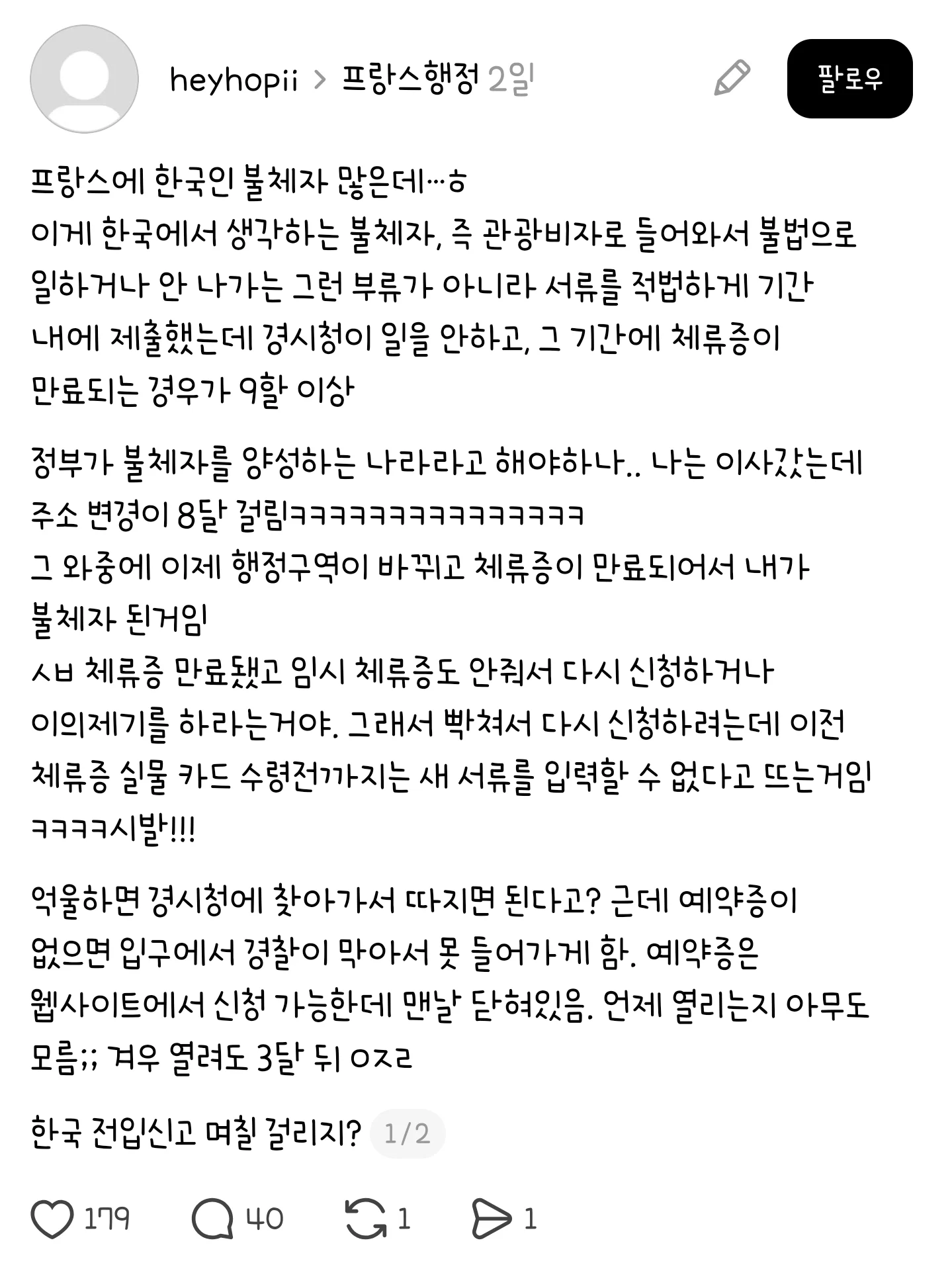 프랑스에 한국인 불체자가 많은 이유