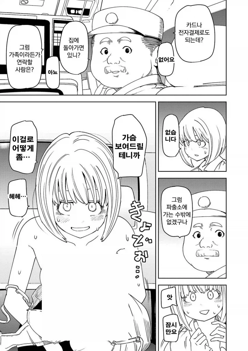 무임승차녀와 틀딱 택시기사_3.webp