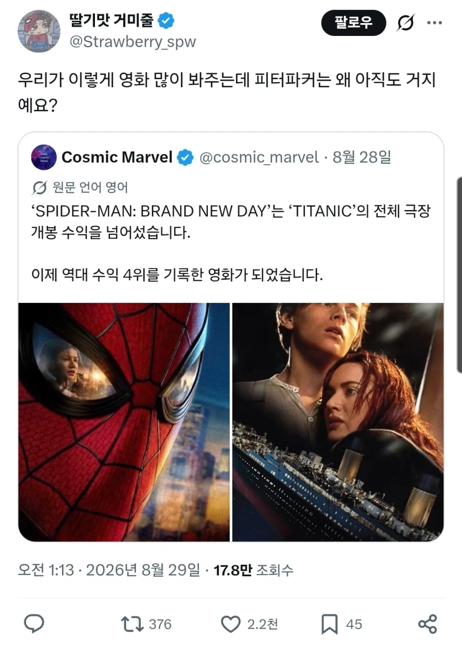 MCU) "스파이더맨은 왜 아직도 거지입니까?"_1.webp