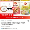 [지마켓]그래놀라 크랜베리 아몬드 570g 3개+ 키링1개 (11,980원/무료)