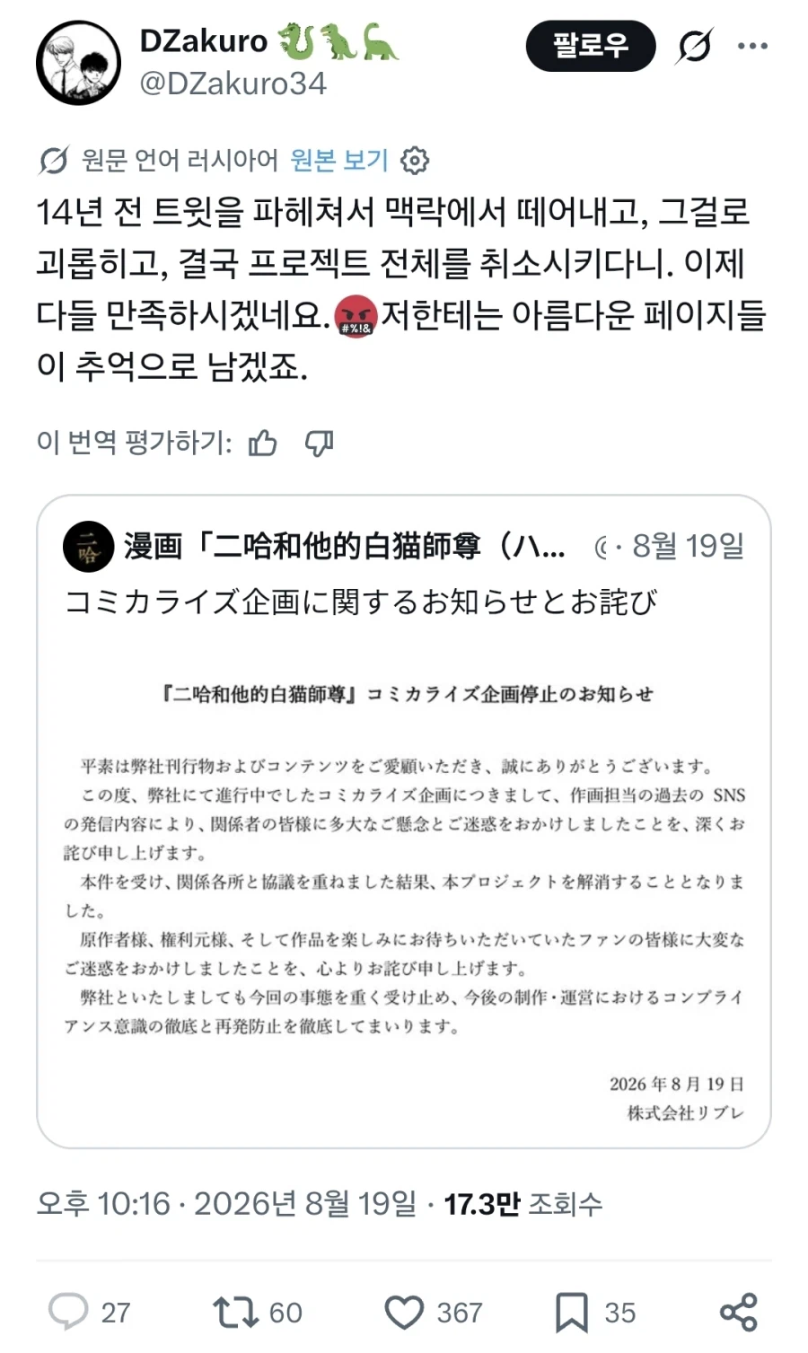 한국인들의 파묘로 혐한,혐중발언 걸려서 나락간 작가 근황_1.webp
