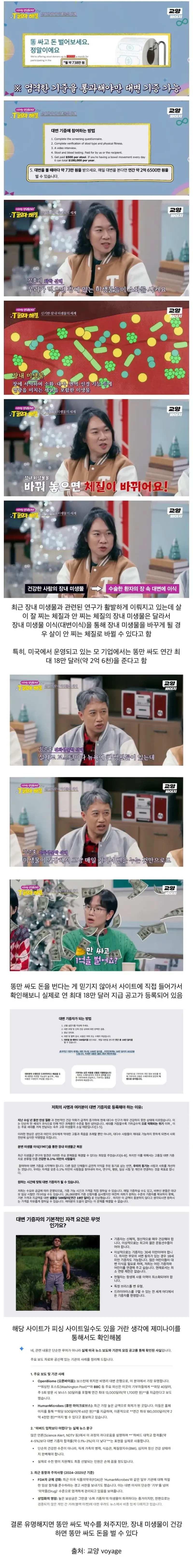 똥만 싸도 연 최대 2억 6천을 받는 직업. (2)