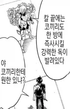 독을 쓰는 캐릭터들이 매번 강하게 어필하는 요소 (2)