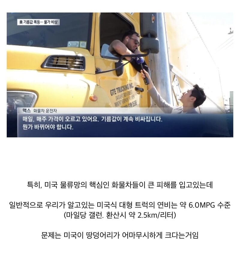 미국 디젤 가격 폭등 대한민국 추월 (3)