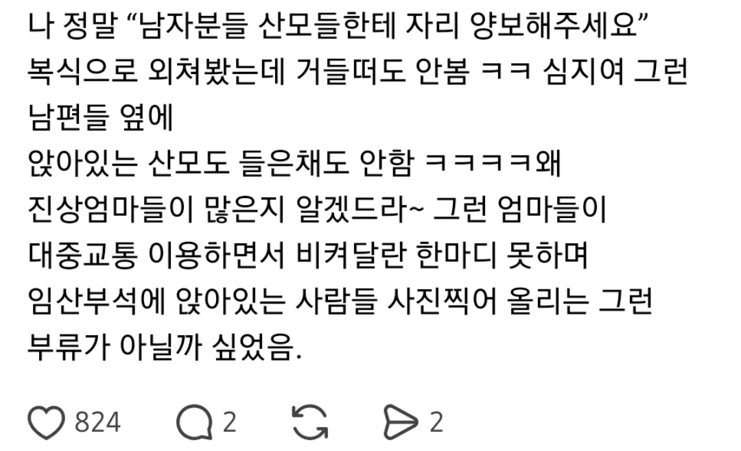 일부 여초에서 기혼들 임산부석 이슈에 아무도 편 안들어주게 된 계기 (6)