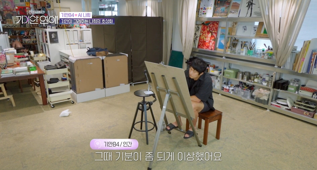AI 여친 초상화 그려주는 기안84 (22)
