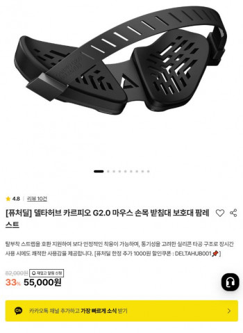 [기타] 델타허브 카르피오 G2.0 마우스 손목 받침대 팜레스트