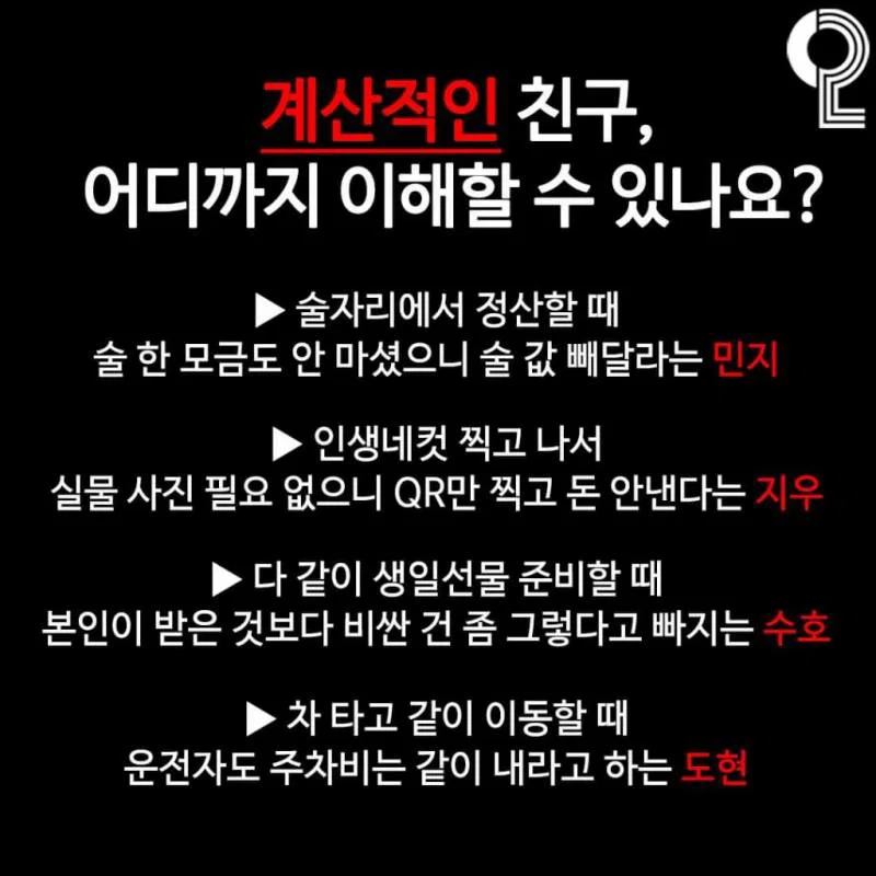 계산적인 친구 어디까지 이해 가능해?